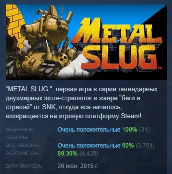 METAL SLUG АВТОДОСТАВКА STEAM GLOBAL МГНОВЕННО ЛИЦЕНЗИЯ