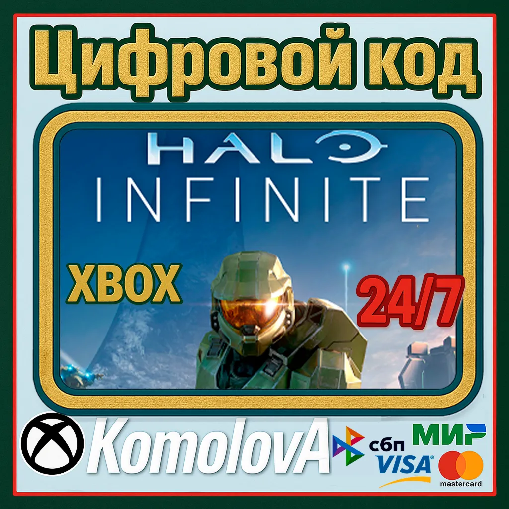 ВЕСЬ МИР Halo Infinite (КАМПАНИЯ) XBOX + WINDOWS (PC) КЛЮЧ