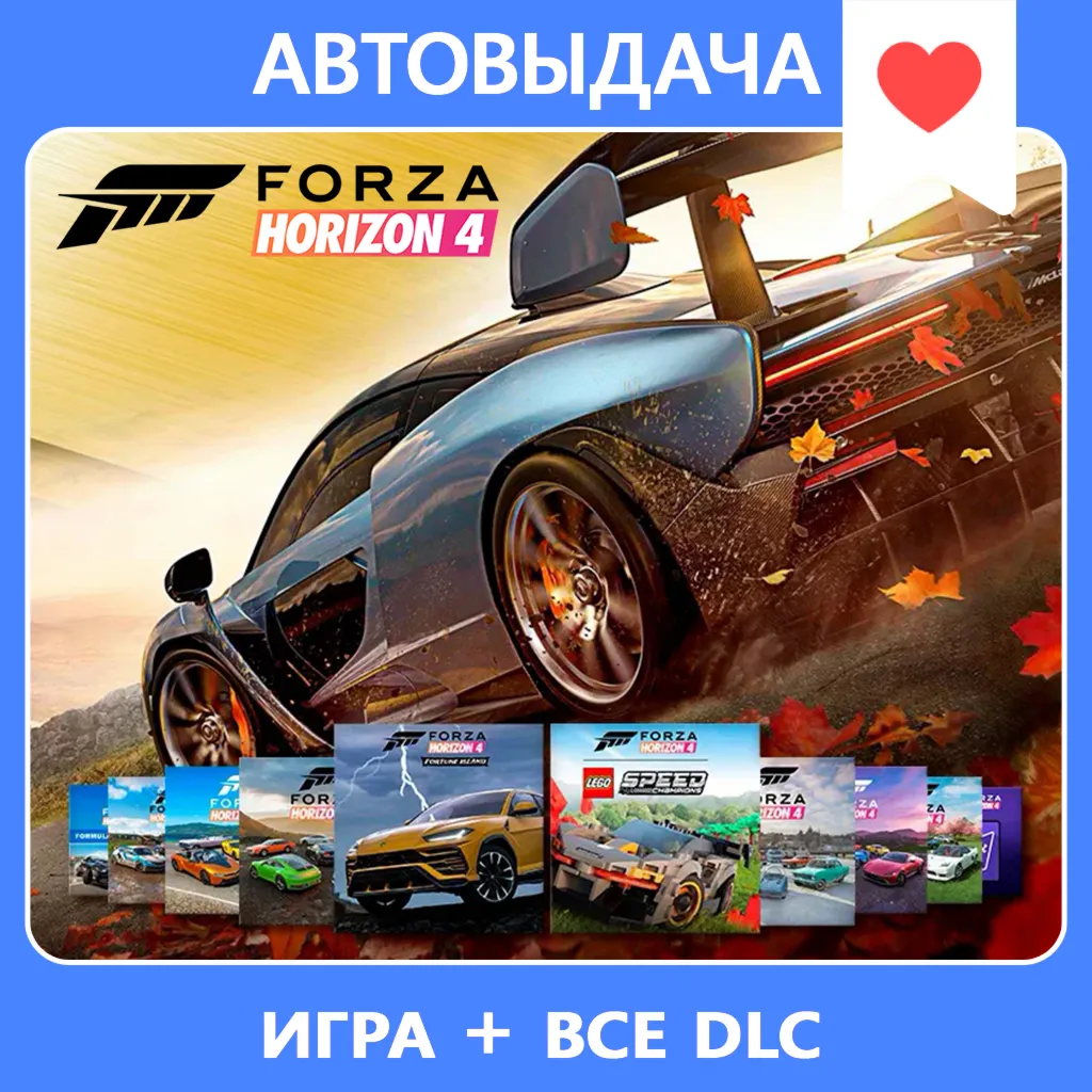 FORZA HORIZON 4 ULT +ВСЕ DLC+ FH3 ULT АВТОАКТИВАЦИЯ - irongamers.ru