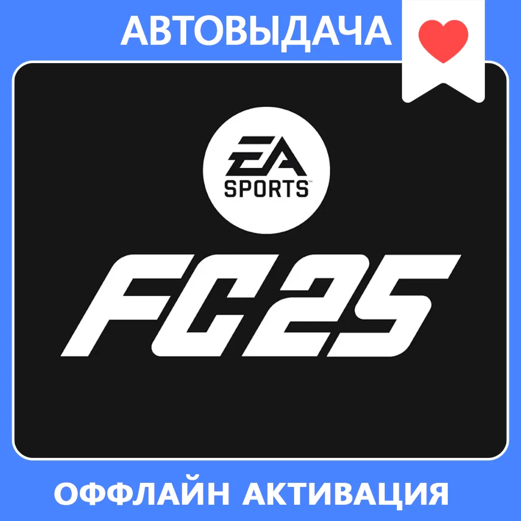 EA Sports FC 25/ FIFA 25 (EA app Оффлайн) Автоактивация - irongamers.ru