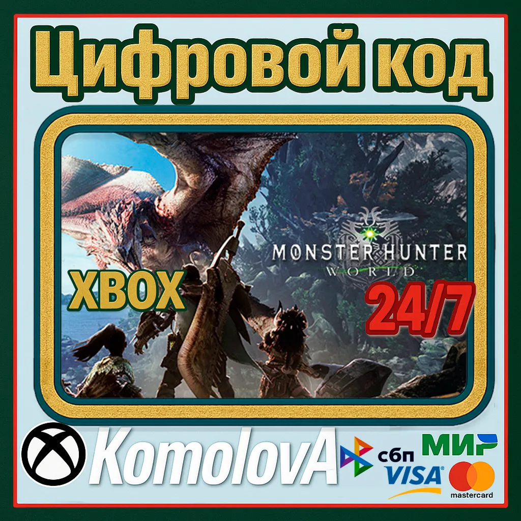 MONSTER HUNTER: WORLD XBOX ONE/ SERIES X|S / КЛЮЧ - irongamers.ru