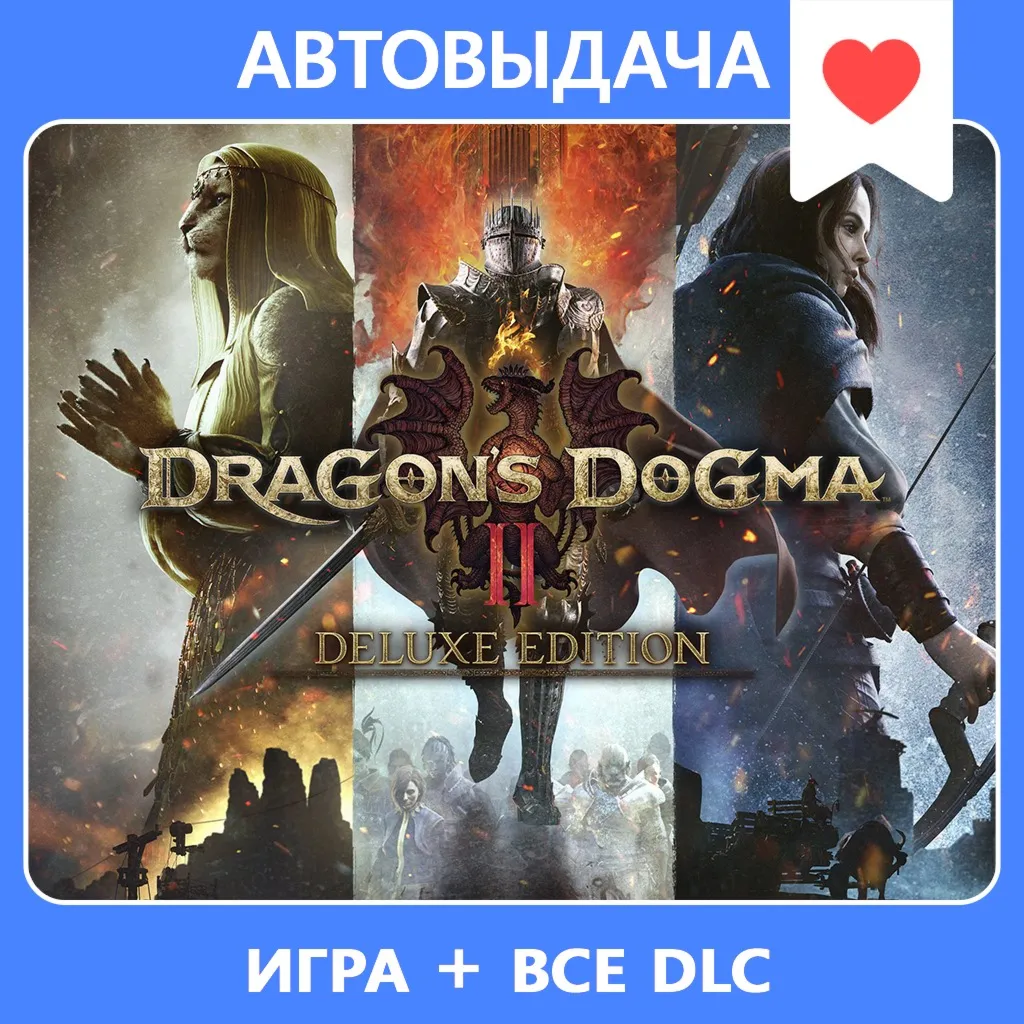 Dragon&acute;s Dogma 2 Deluxe Edition / Авто Steam Guard - irongamers.ru