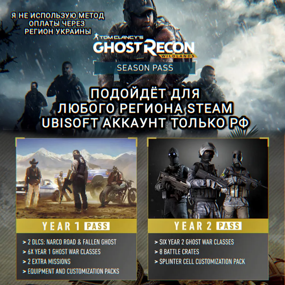❤ ️UPLAY/STEAM✅ SEASON PASS✅ GHOST RECON WILDLANDS✅ РФ❤ ️