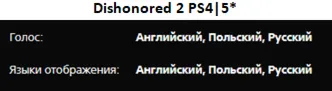 Dishonored 1&2 + Death Outsider PS4|5* П3 Аренда от 15 дней