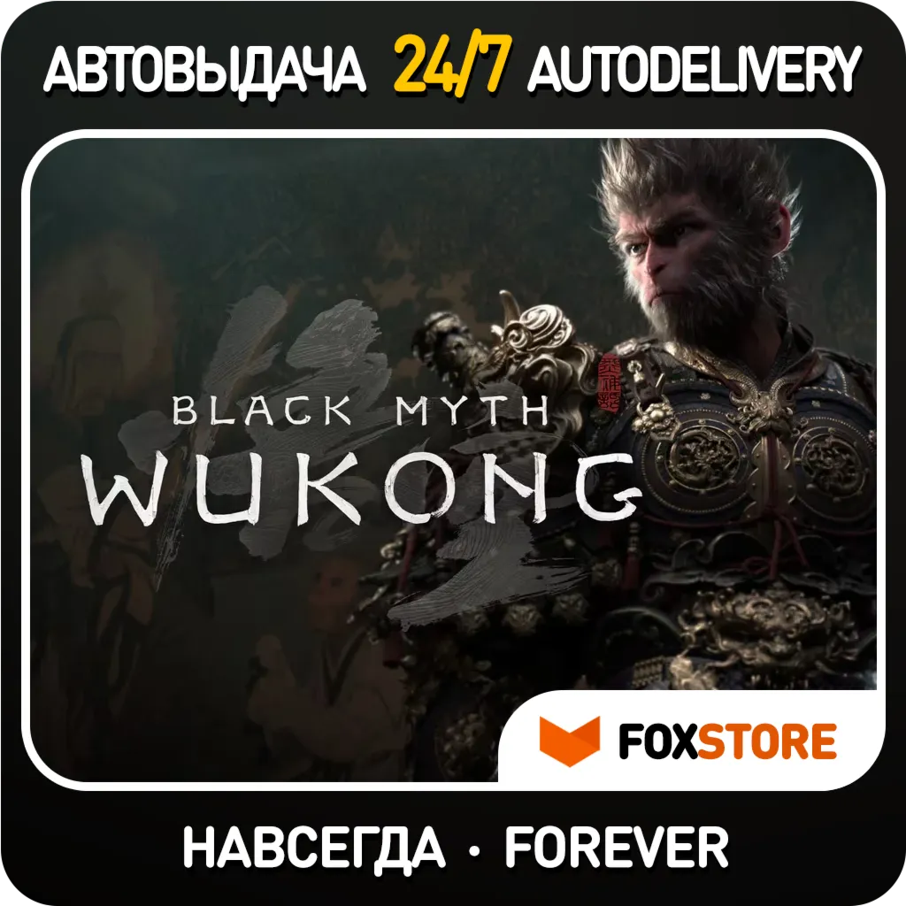 Black Myth: Wukong - Deluxe Edition | Автовыдача Guard - irongamers.ru