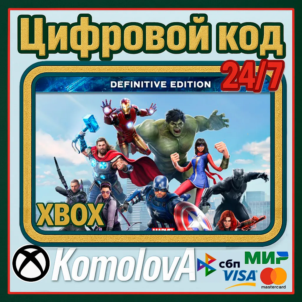 🌍 Мстители Marvel – Definitive-издание XBOX+PC КЛЮЧ🔑 🎁 