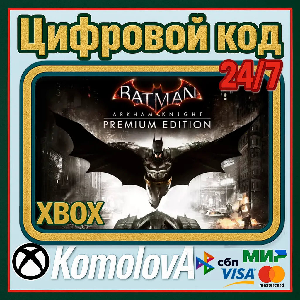 🌍 Batman: Arkham Knight Premium Edition XBOX КЛЮЧ 🔑 