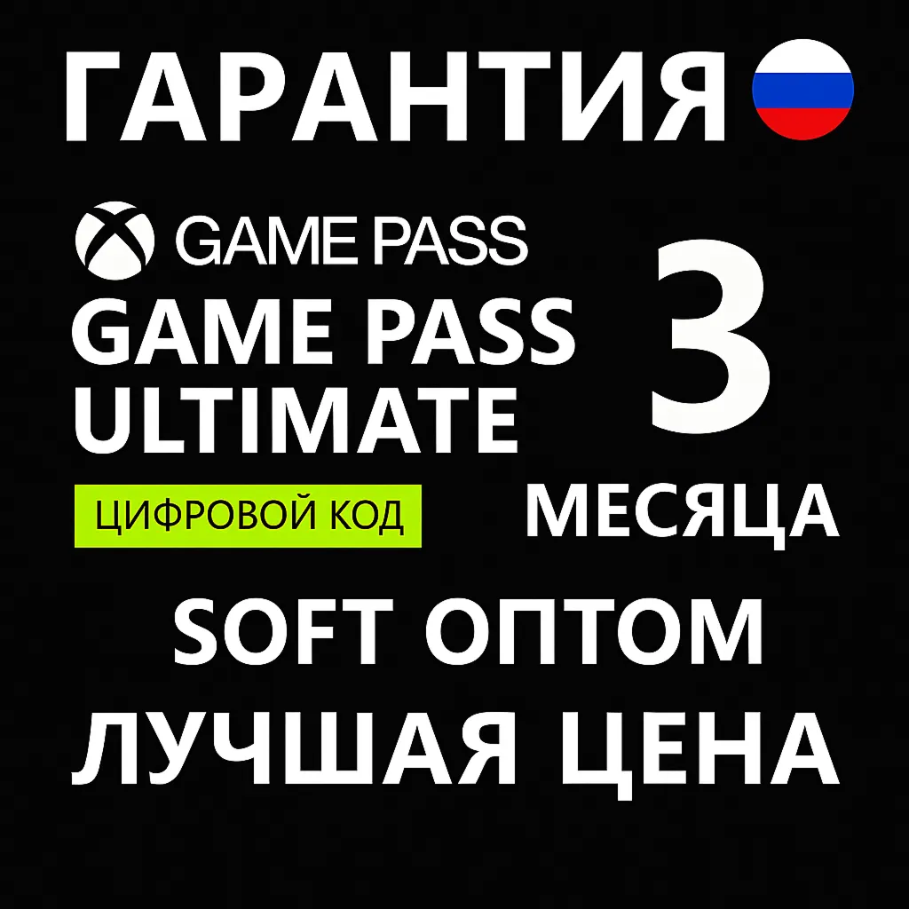 🔴 КЛЮЧИ АКТИВАЦИИ🔴 3 МЕСЯЦА GAME PASS ULTIMATE🔴 ДЁШЕВО