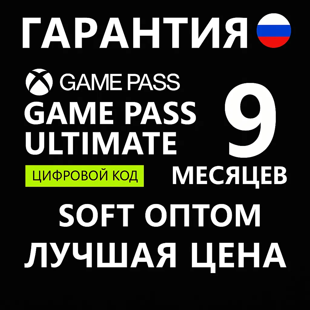 🔴 КЛЮЧИ АКТИВАЦИИ🔴 9 МЕСЯЦЕВ GAME PASS ULTIMATE🔴 ДЁШЕВО