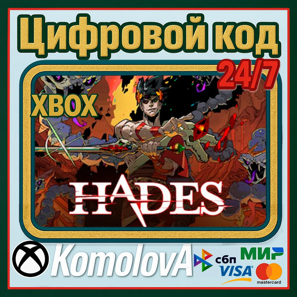 🌍 Hades XBOX ONE / XBOX SERIES X|S + WINDOWS (PC) КЛЮЧ 🔑 + GIFT 🎁 