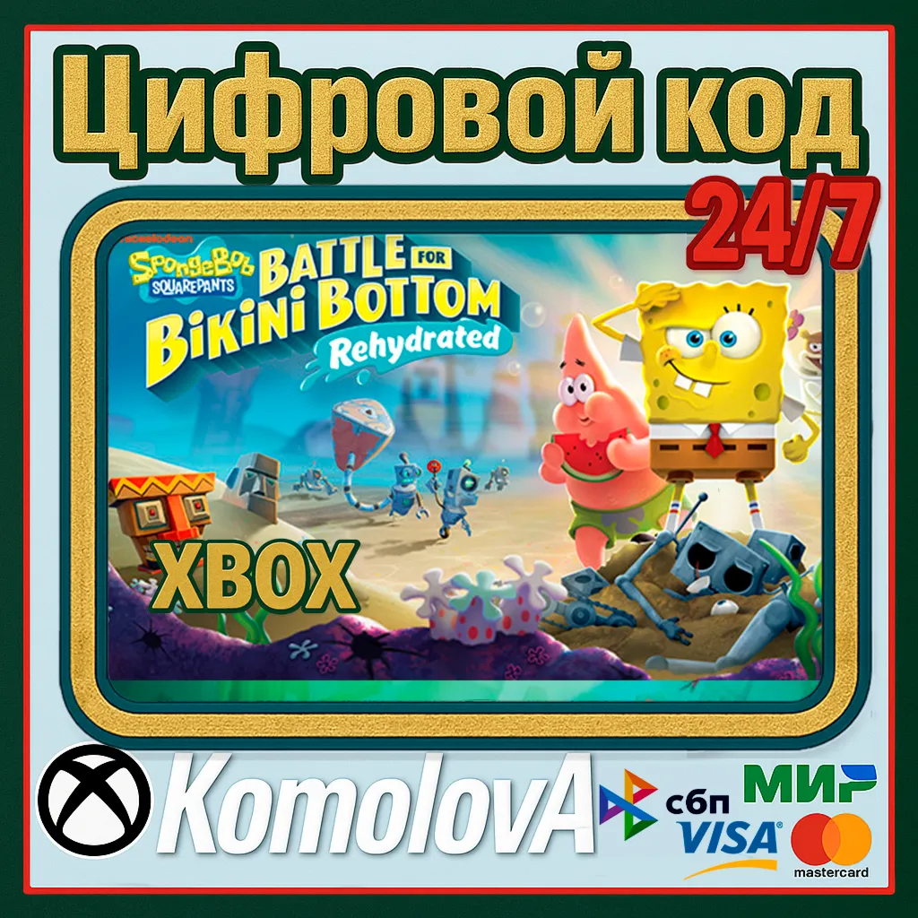 🌍 SpongeBob Battle for Bikini Bottom Rehydrated XBOX КЛЮЧ🔑 
