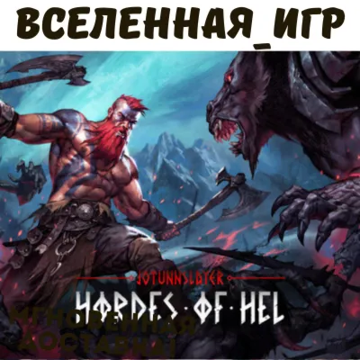 Jotunnslayer: Hordes of Hel (РФ/СНГ) STEAM КЛЮЧ 🔑 