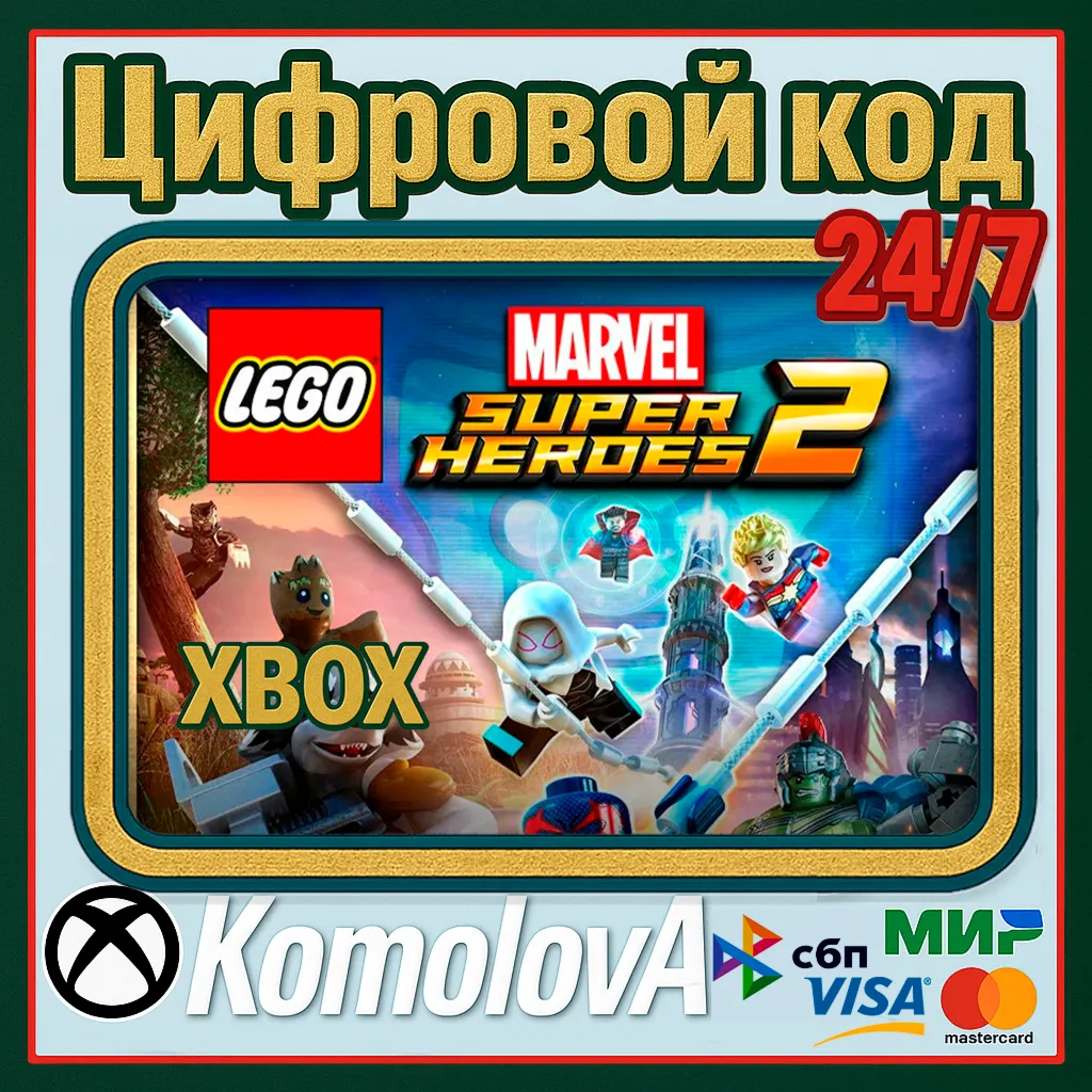 LEGO Marvel Super Heroes 2 XBOX ONE / XBOX SERIES X|S КЛЮЧ - irongamers.ru
