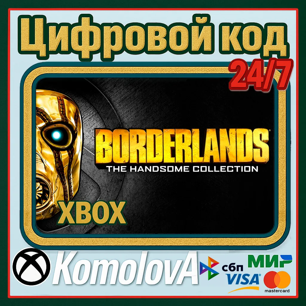 🌍 Borderlands: The Handsome Collection XBOX КЛЮЧ 🔑 +🎁 