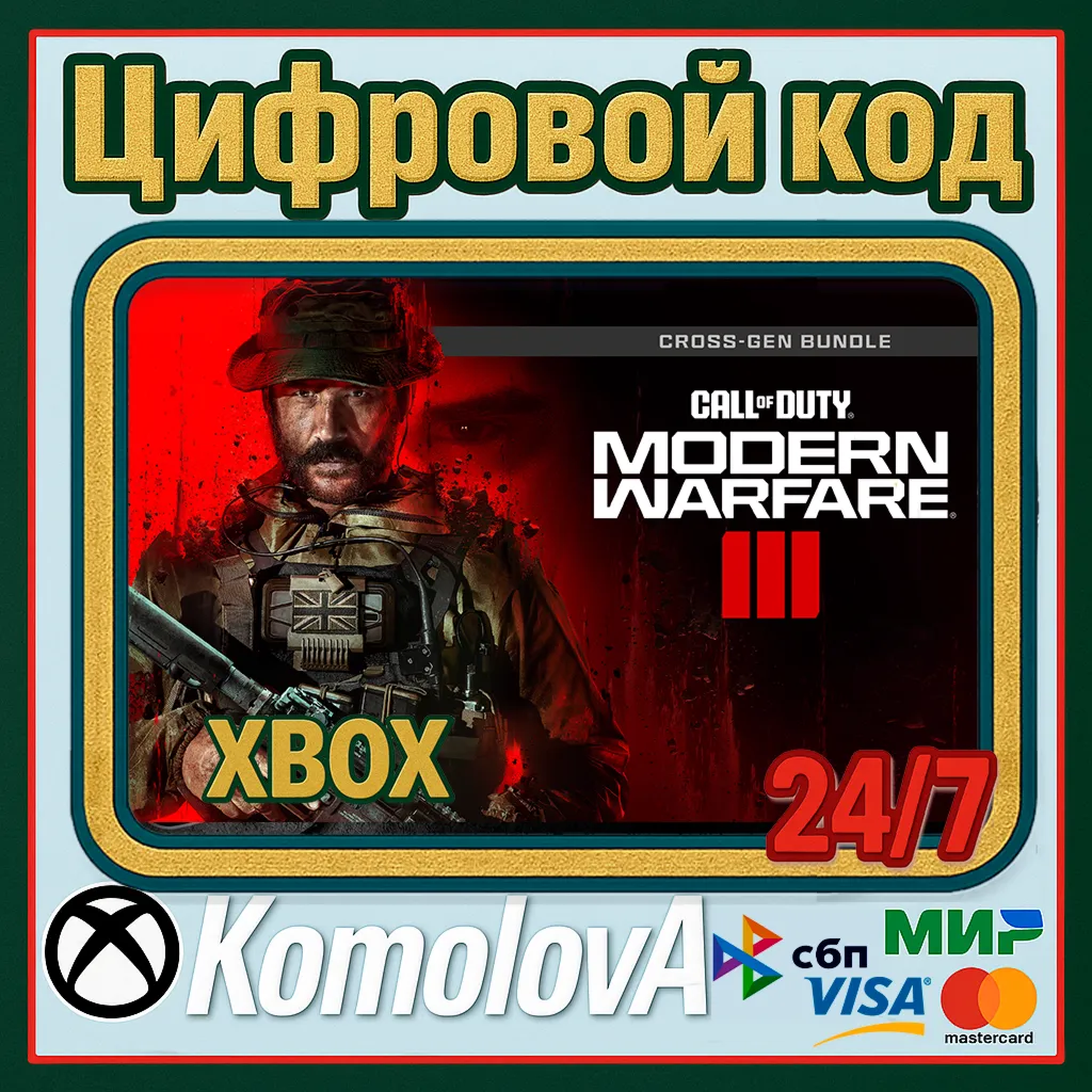 Call of Duty: Modern Warfare III - Cross-Gen Bundle XBOX КЛЮЧ - irongamers.ru