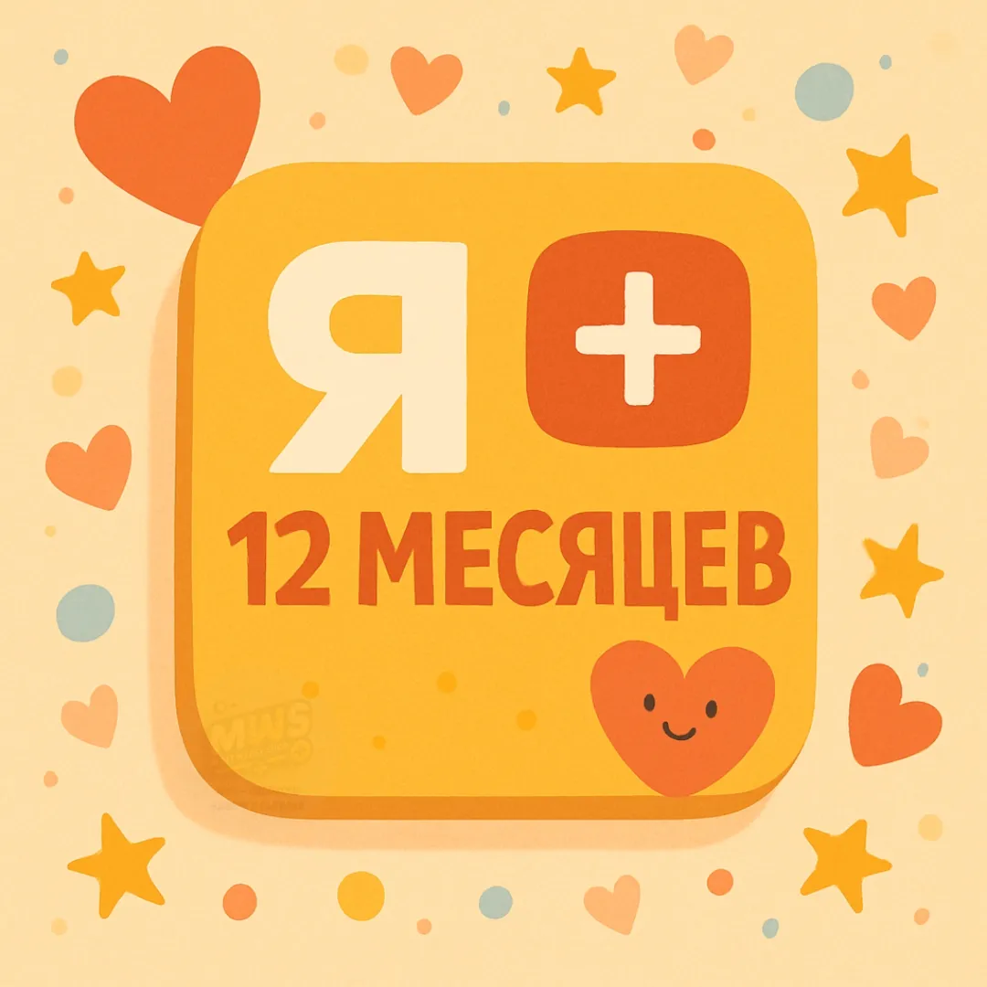 🟡 Я + ✅ 12 МЕСЯЦЕВ НА ЛЮБОЙ АККАУНТ🔥 | 💳 0%