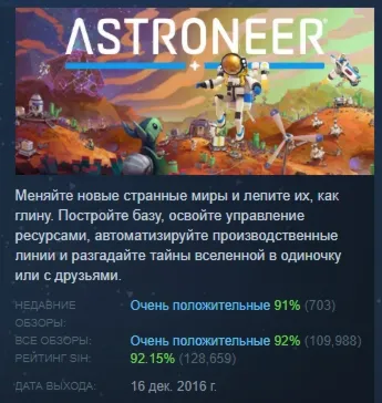 ASTRONEER АВТОДОСТАВКА STEAM GLOBAL МГНОВЕННО ЛИЦЕНЗИЯ