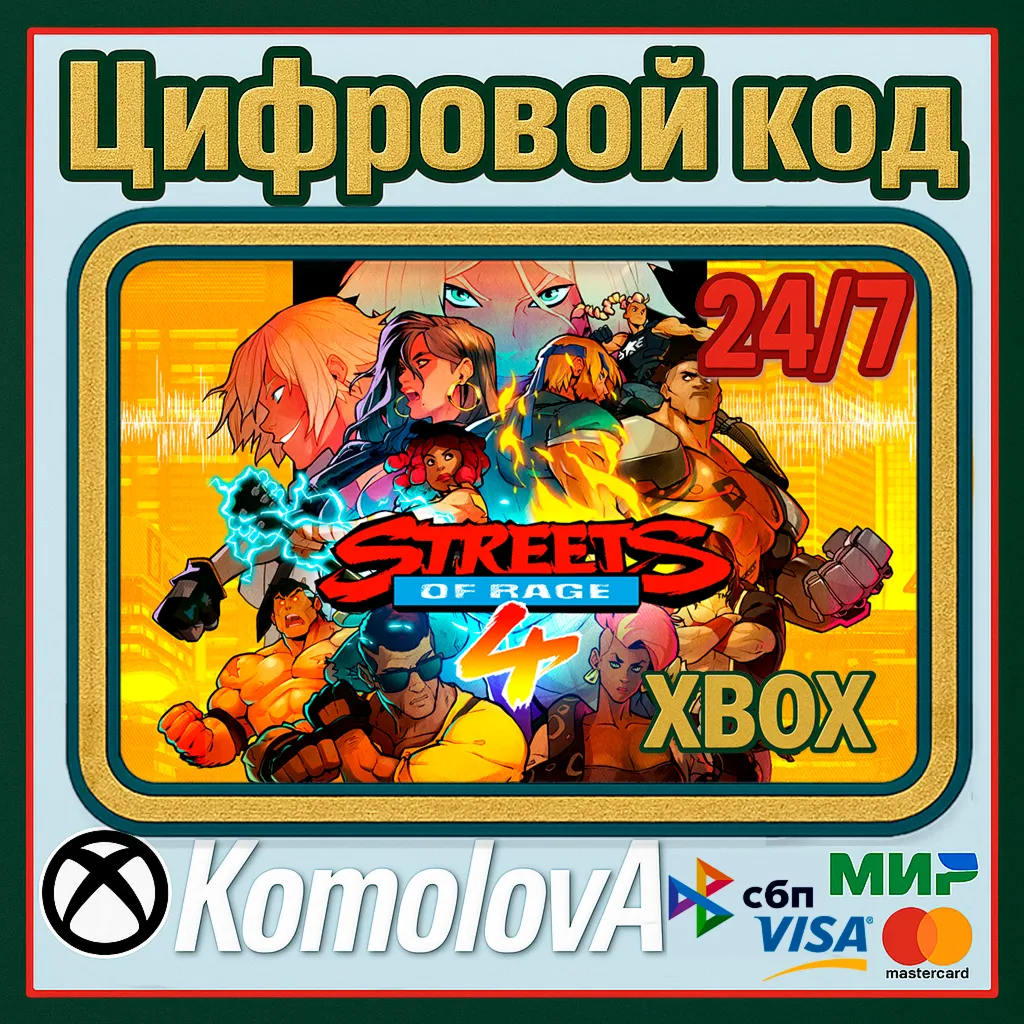 🌍 Streets of Rage 4 XBOX ONE / SERIES X|S КЛЮЧ🔑 +GIFT🎁 