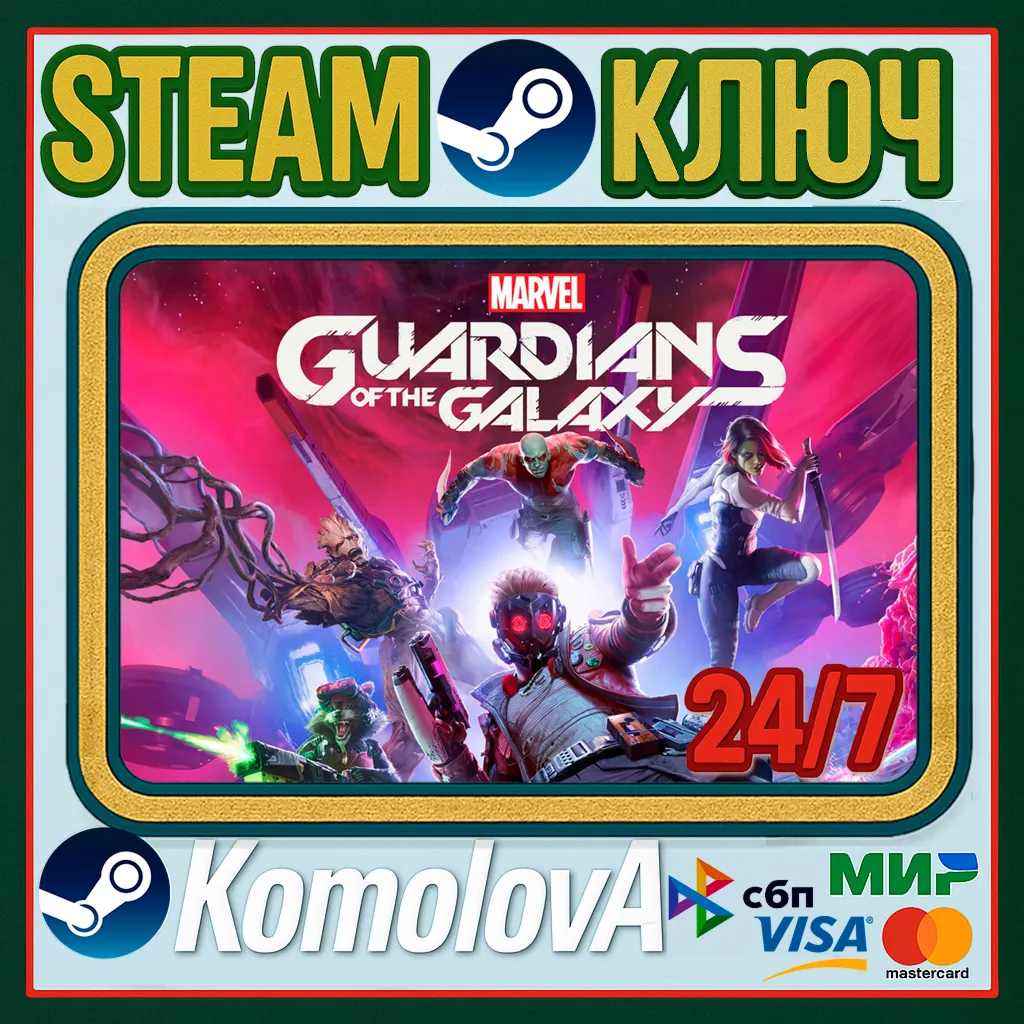 🎮 Marvel's Guardians of the Galaxy (STEAM) ВЕСЬ МИР (РФ + СНГ) КЛЮЧ🔑 