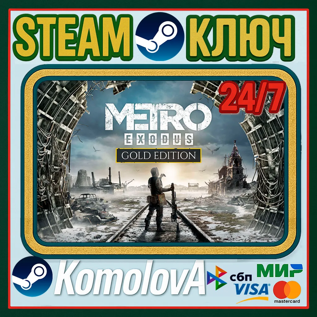 🎮 Metro: Exodus - Gold Edition (STEAM) ГЛОБАЛ (РФ) КЛЮЧ