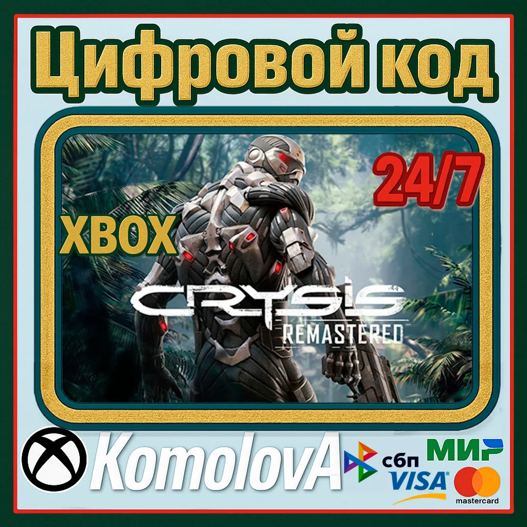 CRYSIS Remastered XBOX ONE / SERIES X|S КЛЮЧ +GIFT - irongamers.ru