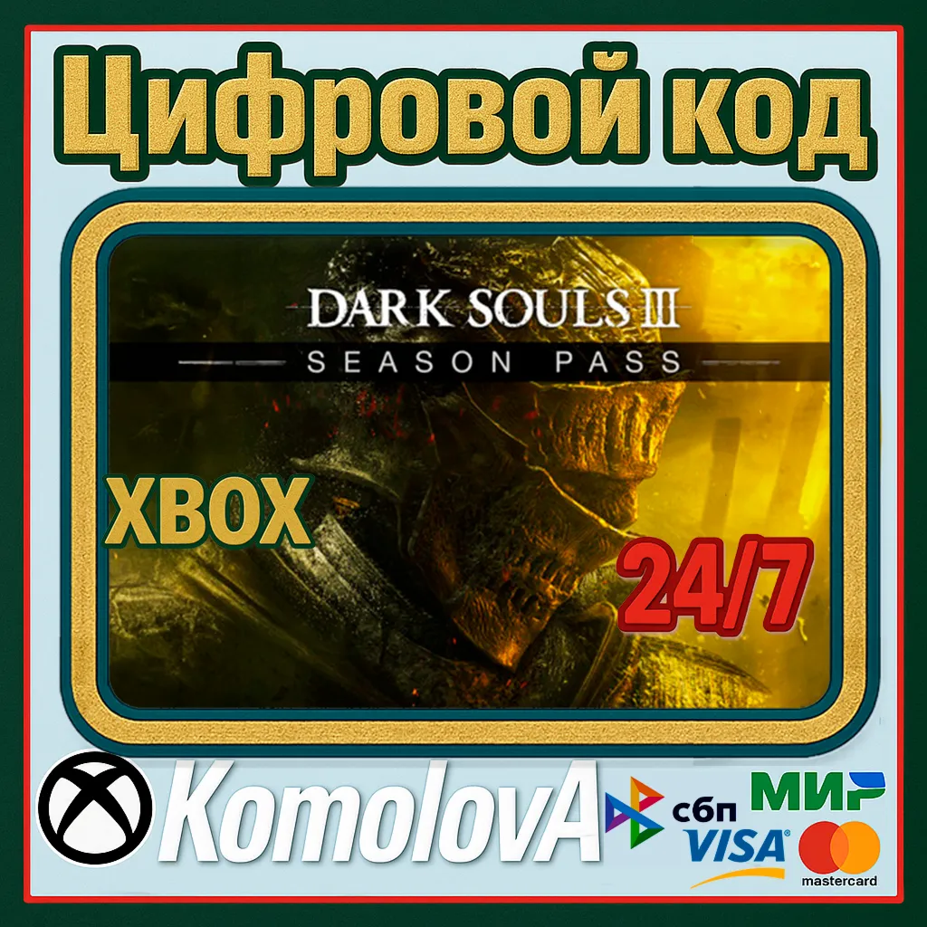 DARK SOULS III — сезонный пропуск XBOX КЛЮЧ - irongamers.ru