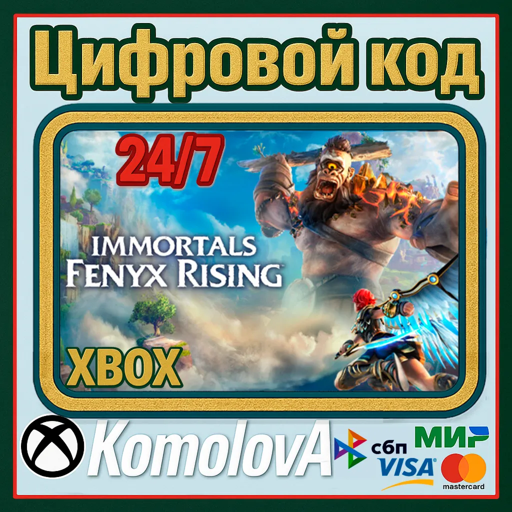 🌍 Immortals Fenyx Rising XBOX ONE / XBOX SERIES X|S КЛЮЧ 🔑 
