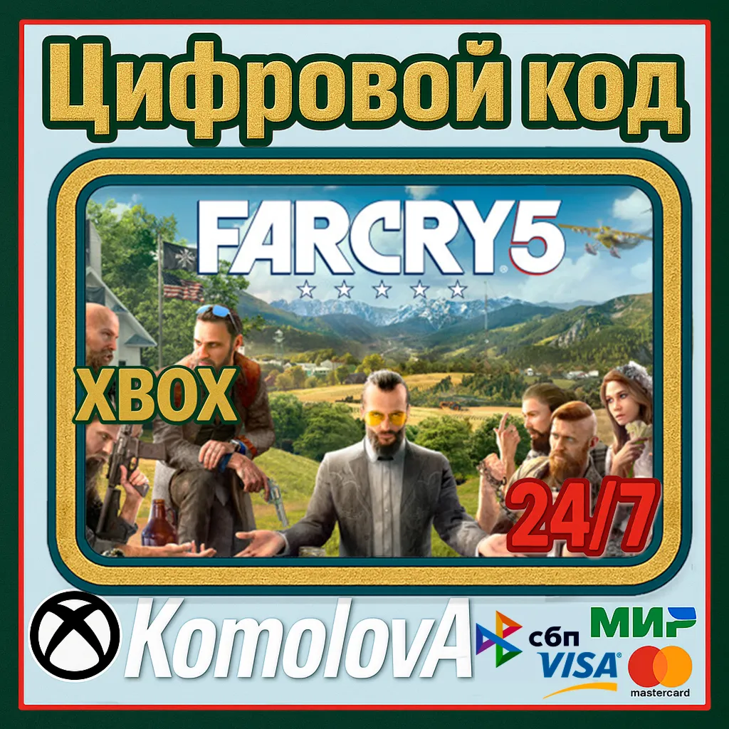 🌍 Far Cry 5 XBOX ONE / XBOX SERIES X|S КЛЮЧ🔑 