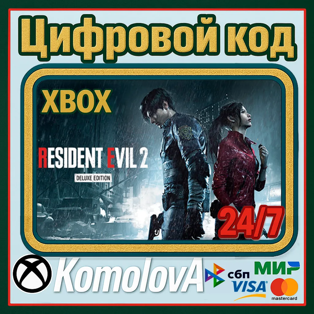 🌍 RESIDENT EVIL 2 Deluxe Edition XBOX ONE / XBOX SERIES X|S КЛЮЧ 🔑 + GIFT 🎁 