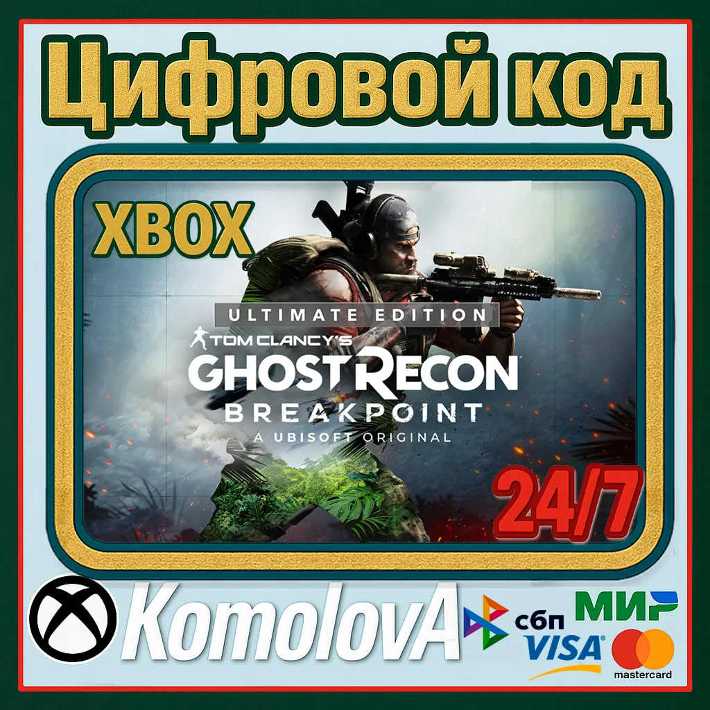 Tom Clancy´s Ghost Recon Breakpoint Ultimate Edition XBOX КЛЮЧ - irongamers.ru