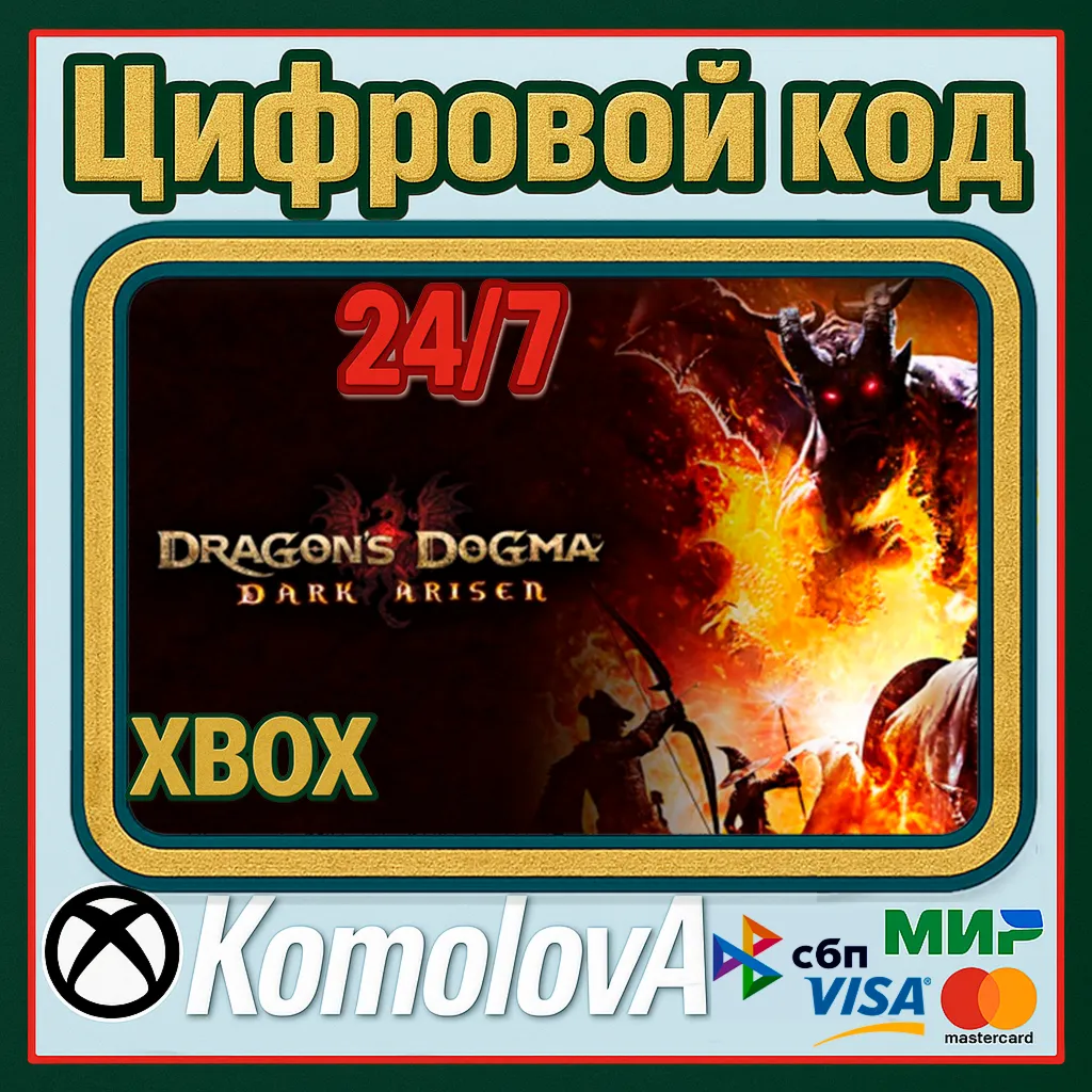 🌍 Dragon's Dogma: Dark Arisen XBOX КЛЮЧ 🔑 