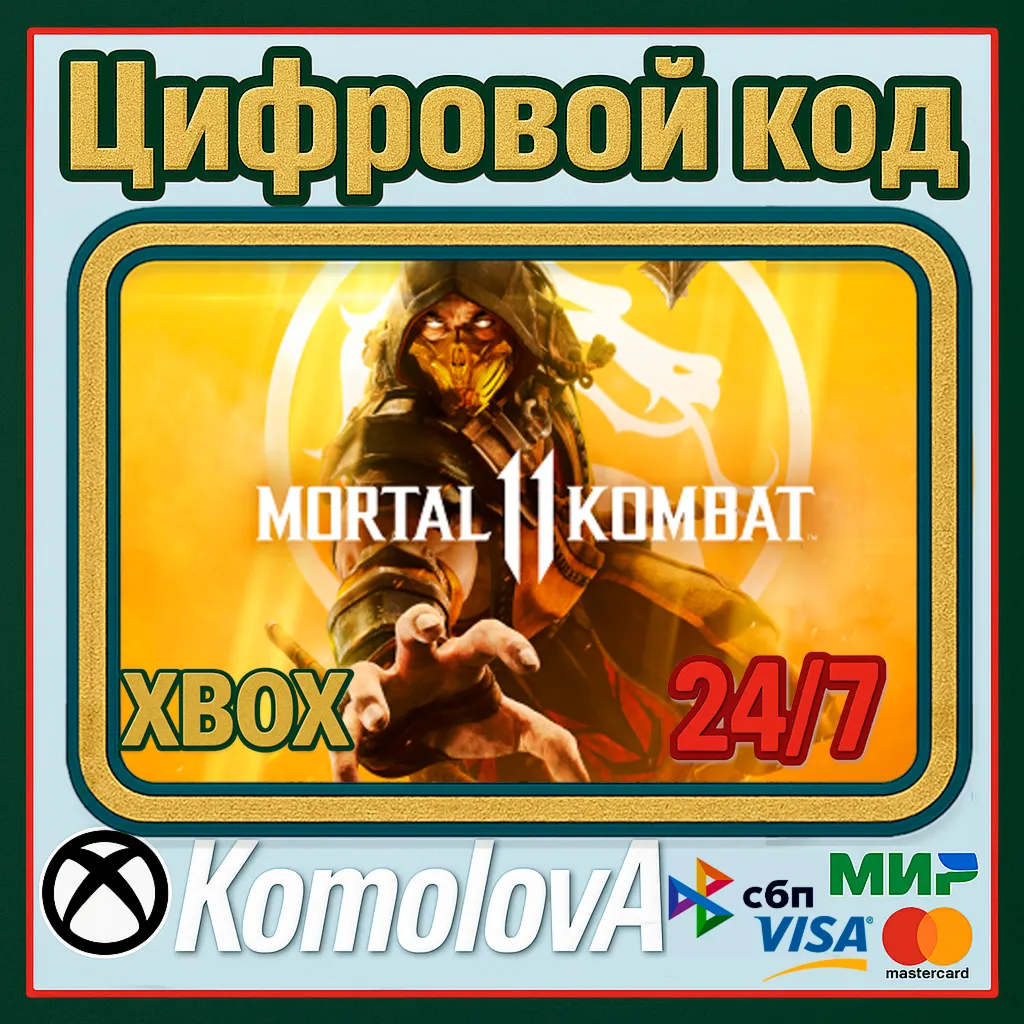 Mortal Kombat 11 XBOX ONE / XBOX SERIES X|S КЛЮЧ - irongamers.ru