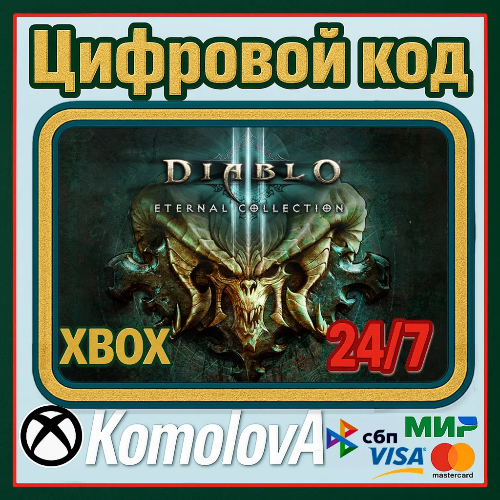Diablo III: Eternal Collection XBOX ONE / XBOX SERIES X|S КЛЮЧ - irongamers.ru