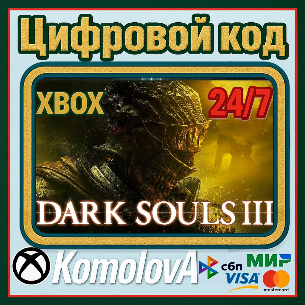 🌍 DARK SOULS III  XBOX ONE / XBOX SERIES X|S / КЛЮЧ 🔑 