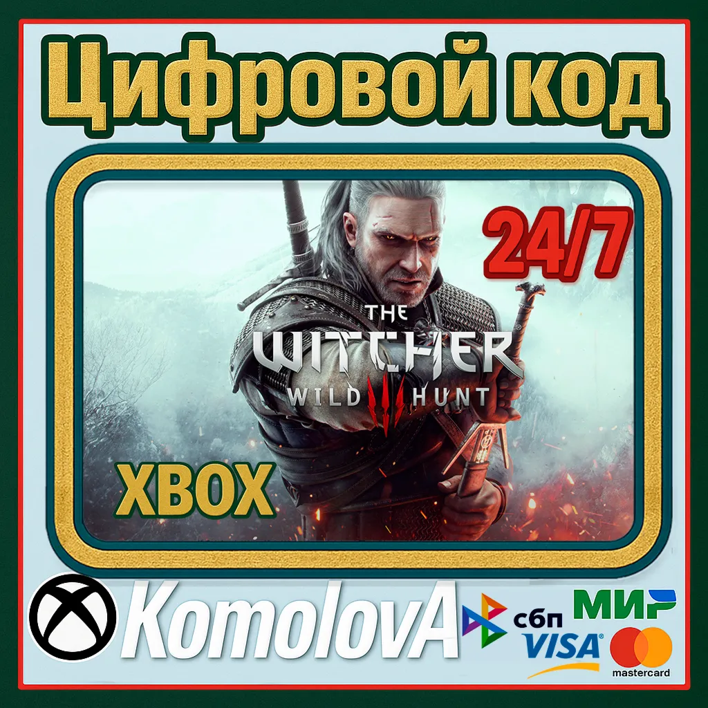 Ведьмак 3: Дикая Охота XBOX ONE / SERIES X|S КЛЮЧ - irongamers.ru