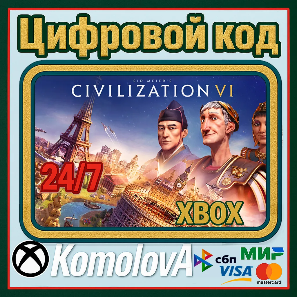 🌍 Sid Meier's Civilization VI XBOX ONE / XBOX SERIES X|S КЛЮЧ 🔑 