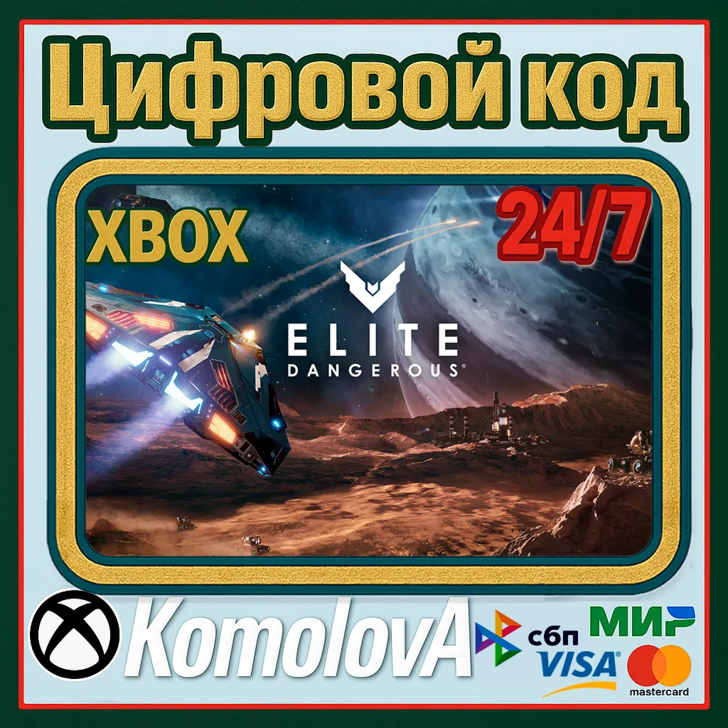 Elite Dangerous Standard Edition XBOX КЛЮЧ + GIFT - irongamers.ru