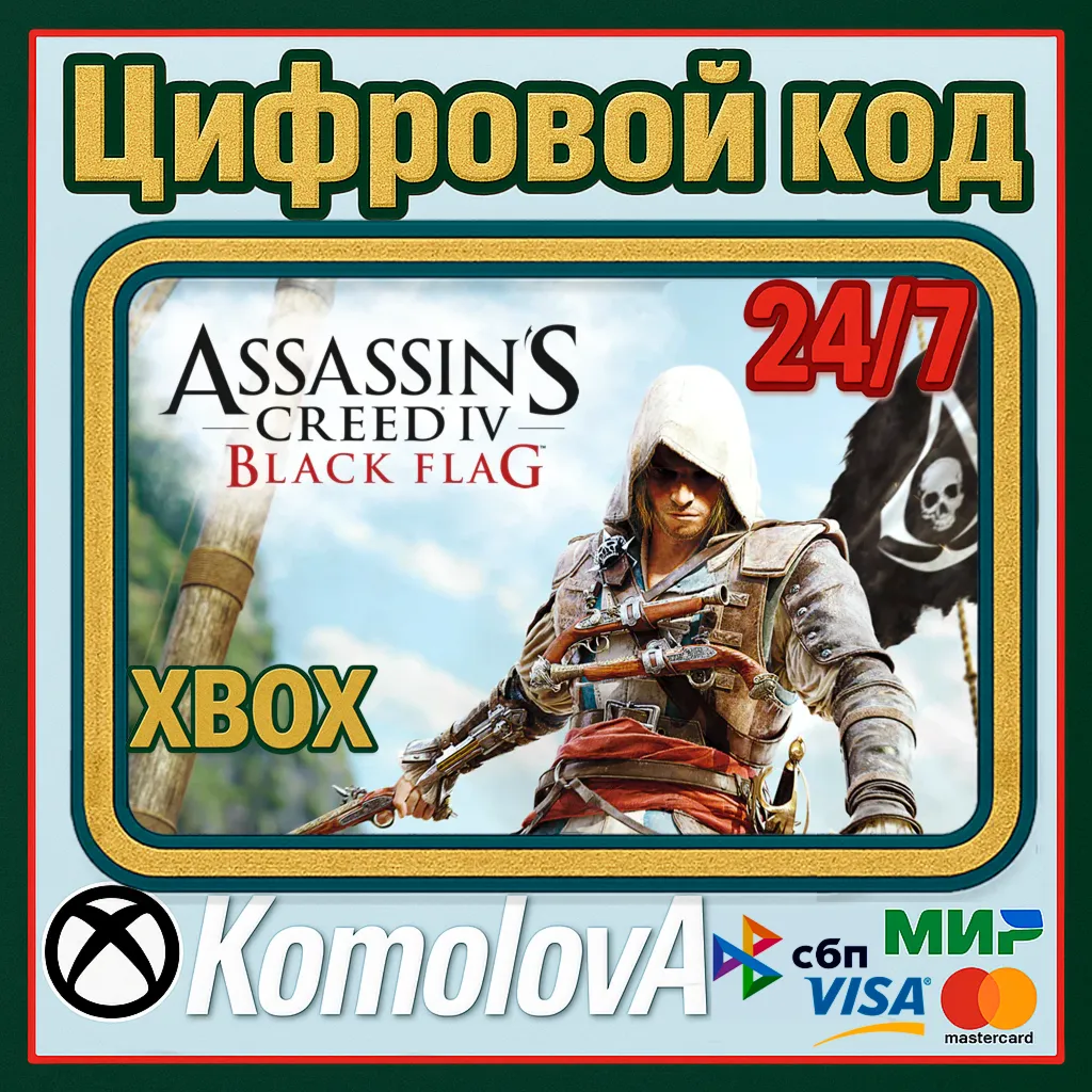 🌍 Assassin's Creed IV Black Flag XBOX ONE / XBOX SERIES X|S КЛЮЧ 🔑 + GIFT 🎁 