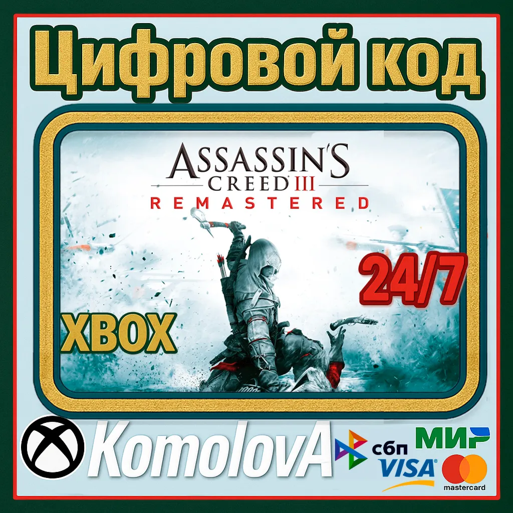 🌍 Assassin´s Creed III Remastered XBOX КЛЮЧ🔑 + GIFT 🎁 