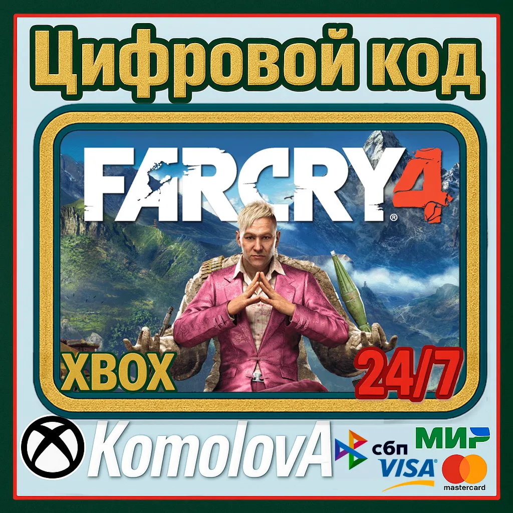 🌍 Far Cry 4 XBOX ONE / XBOX SERIES X|S КЛЮЧ 🔑 