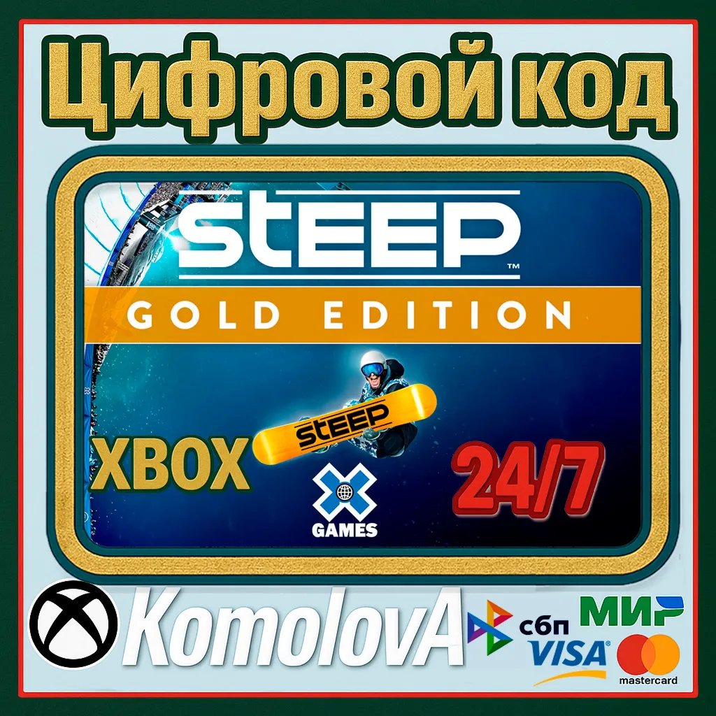 Steep X Games Gold Edition XBOX КЛЮЧ + GIFT - irongamers.ru