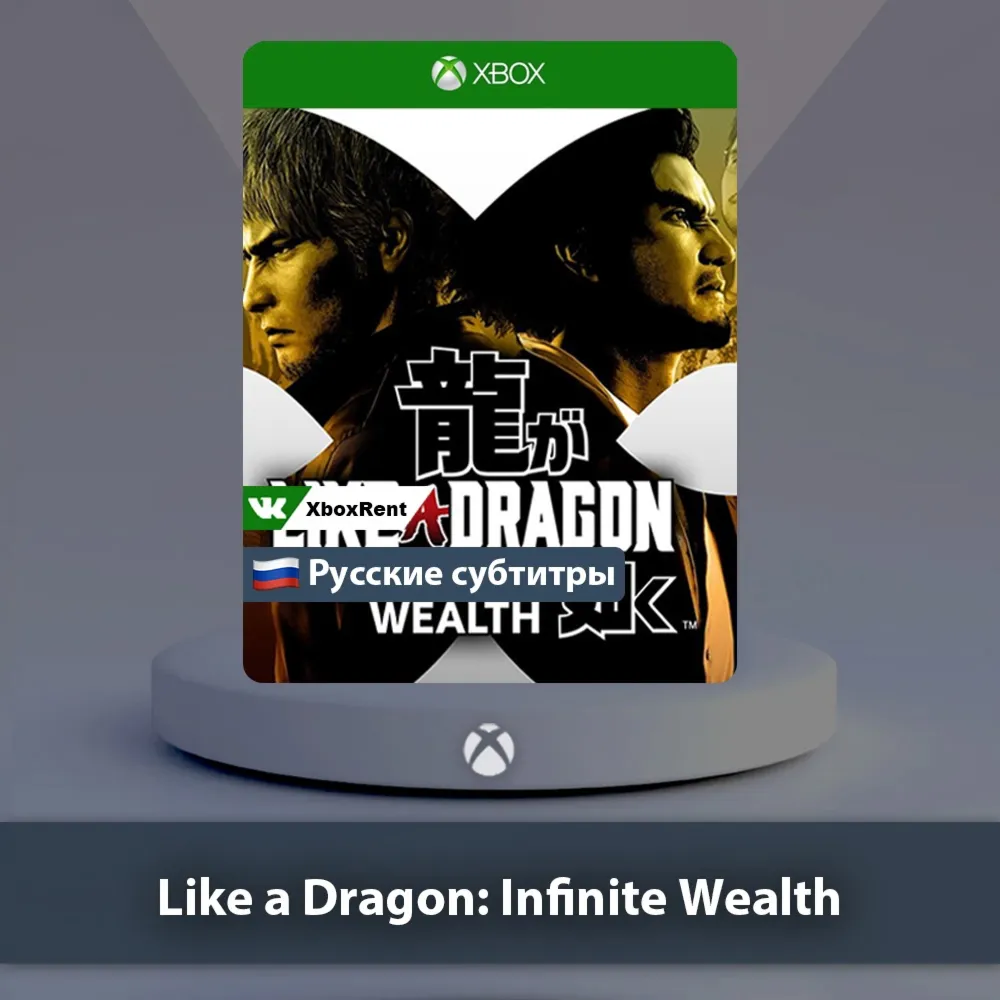 ☀ ️ Like a Dragon: Infinite Wealth 🎮 Xbox One|Series X|S