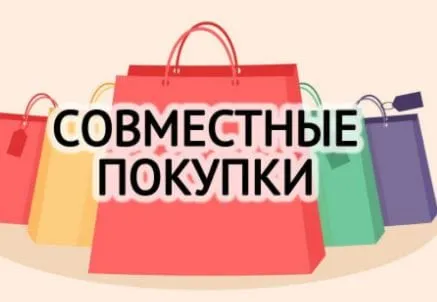 480 Телеграм каналов и чатов "Совместные покупки" 2026 год