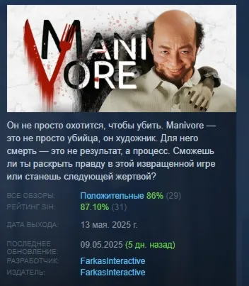 Manivore АВТОДОСТАВКА STEAM GLOBAL МГНОВЕННО ЛИЦЕНЗИЯ