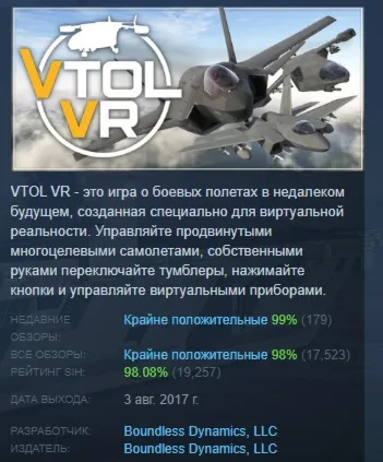 VTOL VR АВТОДОСТАВКА STEAM GLOBAL МГНОВЕННО ЛИЦЕНЗИЯ