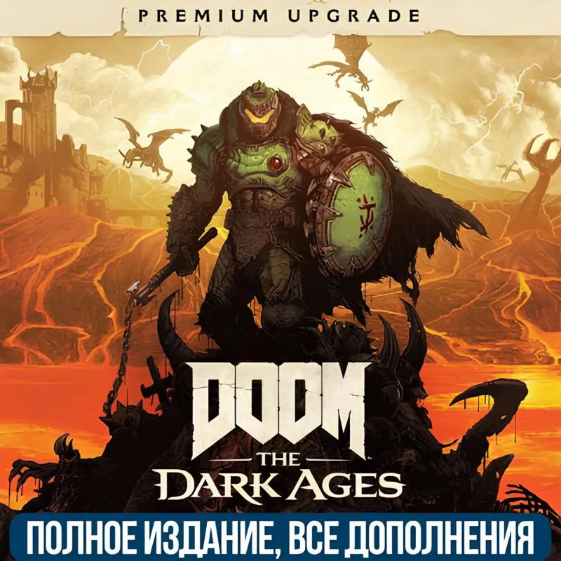 ✅ DOOM THE DARK AGES - PREMIUM EDITION +GAME PASS ДЛЯ ПК
