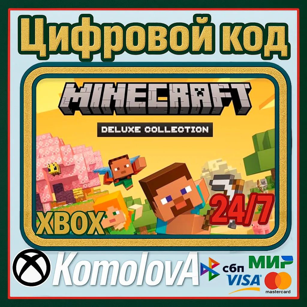 🌍 ВСЕ СТРАНЫ Minecraft: Deluxe Collection XBOX КЛЮЧ