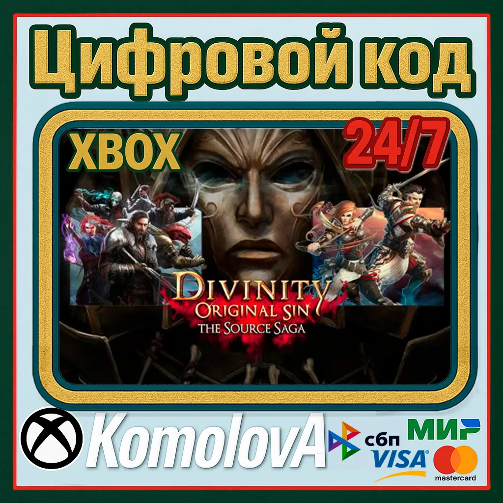 🌍 Divinity: Original Sin 2+Original Sin 1 XBOX КЛЮЧ🔑 🎁 