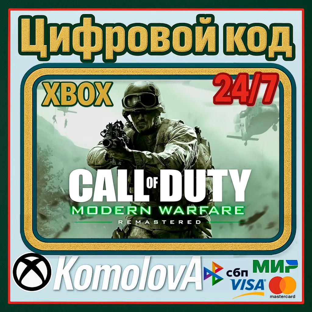 Call of Duty: Modern Warfare Remastered XBOX ONE / XBOX SERIES X|S КЛЮЧ - irongamers.ru