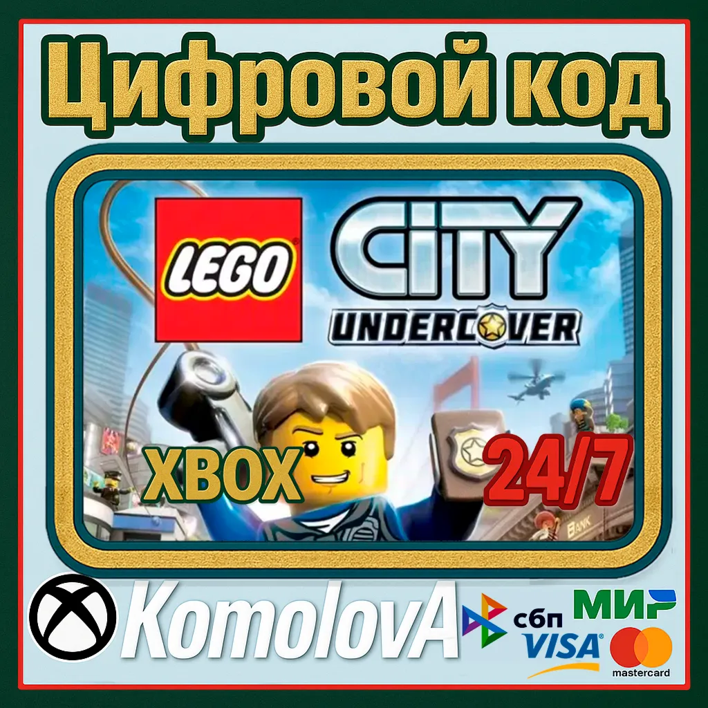 LEGO CITY Undercover XBOX КЛЮЧ + GIFT - irongamers.ru